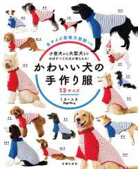 かわいい犬の手作り服　１３サイズ - 小型犬から大型犬までほぼすべての犬が着られる！　全