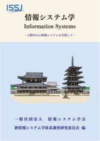 情報システム学