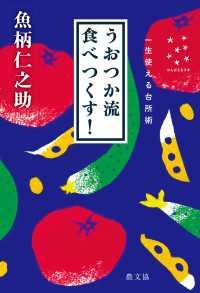 うおつか流食べつくす！