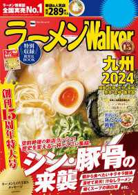 ラーメンWalker九州2024 ウォーカームック