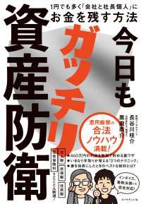 今日もガッチリ資産防衛 - １円でも多く「会社と社長個人」にお金を残す方法