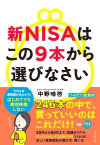 新NISAはこの9本から選びなさい