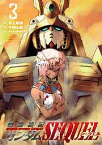 ヒーローズコミックス<br> 機動絶記ガンダムSEQUEL (3)