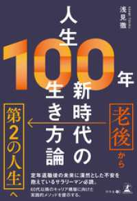 人生100年　新時代の生き方論