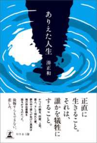 ありえた人生