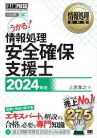 情報処理教科書 情報処理安全確保支援士 2024年版