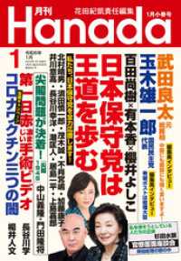 月刊Hanada2024年1月号