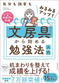 気分も効率もみるみるアップ！　文房具から始める勉強法入門