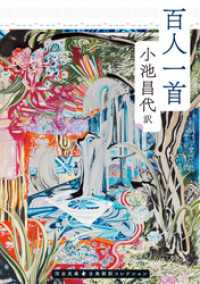 河出文庫<br> 百人一首