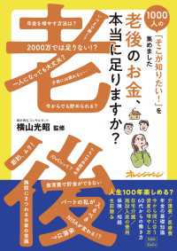 老後のお金、本当に足りますか？～1000人の「そこが知りたい！」を集めました