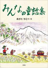 みんなの童話集