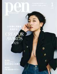 Pen 2024年 1月号 Pen