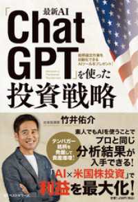 最新AI「ChatGPT」を使った投資戦略