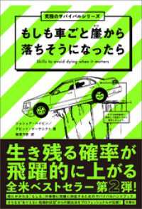 もしも車ごと崖から落ちそうになったら　 究極のサバイバルシリーズ２