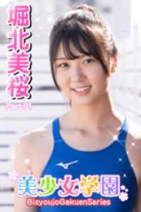 美少女学園<br> 美少女学園　堀北美桜　Part.91