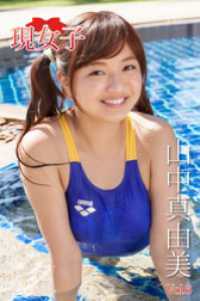 山中真由美　現女子　Vol.06 現女子