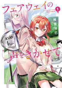 少年チャンピオン・コミックス<br> フェアウェイの声をきかせて【電子単行本】　1