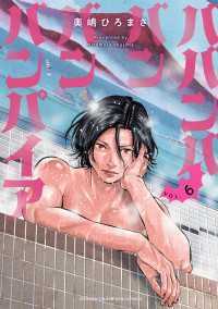 少年チャンピオン・コミックス<br> ババンババンバンバンパイア　６