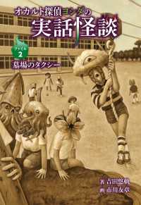 オカルト探偵ヨシダの実話怪談 ファイル２ 墓場のタクシー