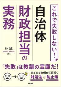 これで失敗しない！自治体財政担当の実務