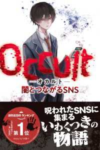 Occlut‐オカルト‐闇とつながるSNS