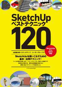 SketchUpベストテクニック120