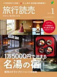 旅行読売1月号