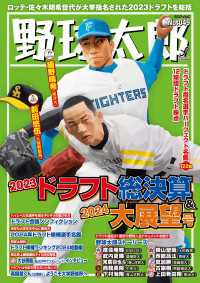 野球太郎No.049 2023ドラフト総決算＆2024大展望号