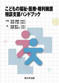 こどもの福祉・医療・権利擁護　相談支援ハンドブック