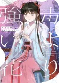 piccomics<br> 毒より強い花【タテヨミ】第235話