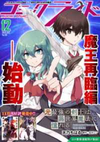 コミックライド2023年12月号(vol.90) コミックライド