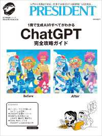 ChatGPT完全攻略ガイド