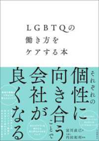 LGBTQの働き方をケアする本