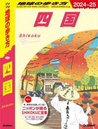 地球の歩き方<br> J12 地球の歩き方 四国 2024～2025