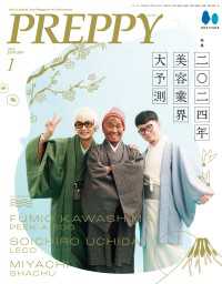 PREPPY 2024年1月号