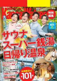 ウォーカームック<br> KansaiWalker特別編集 関西（得）サウナ＆スーパー銭湯＆日帰り温泉2024