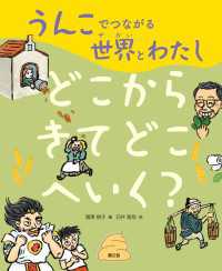 うんこでつながる世界とわたし　どこからきてどこへいく？