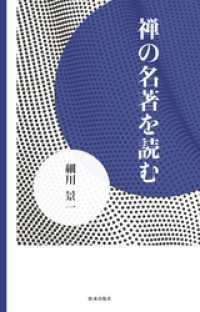 禅の名著を読む