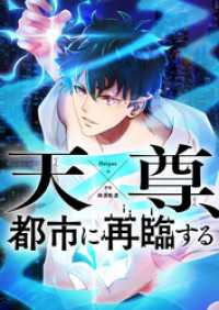 天尊、都市に再臨する【タテヨミ】第2話