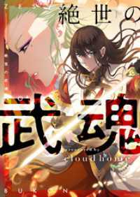 piccomics<br> 絶世の武魂【タテヨミ】第159話