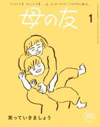 母の友2024年1月 特集「笑っていきましょう」