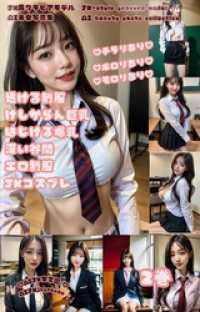 JK風グラビアモデルAI美女写真集 2巻 透ける制服 けしからん巨乳 はじける爆乳 深い谷間 エロ制服 JKコスプレ チラリ ポロ