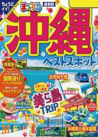 まっぷる 沖縄ベストスポット'24-2 まっぷる