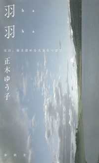 羽羽 - 正木ゆう子句集
