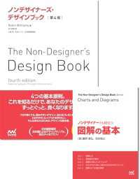 ノンデザイナーズ・デザインブックシリーズ<br> 『ノンデザイナーズ・デザインブック［第４版］』＋『ノンデザイナーでも役立つ図解の基本』セット