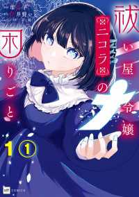 DREコミックス<br> 【単話版】祓い屋令嬢ニコラの困りごと　第1話（1）