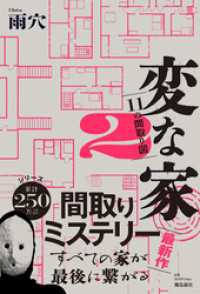 変な家2 ～11の間取り図～