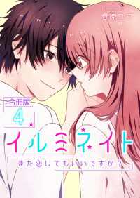 イルミネイト～また恋してもいいですか？～【合冊版】 / 4