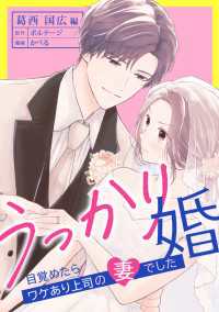 ボル恋comic<br> うっかり婚～目覚めたら、ワケあり上司の妻でした 葛西 国広編～（１６）