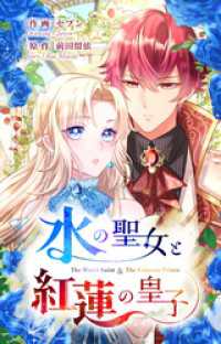 DoPoooN<br> 水の聖女と紅蓮の皇子【タテヨミ】（24）